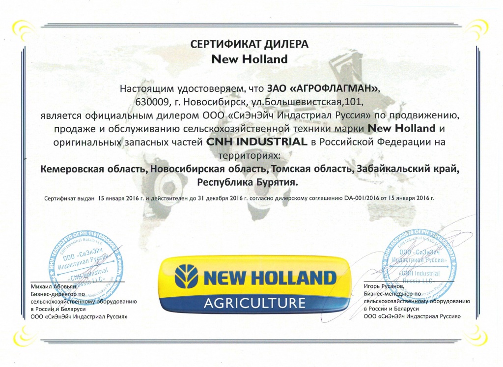 Сертификат дилера New Holland